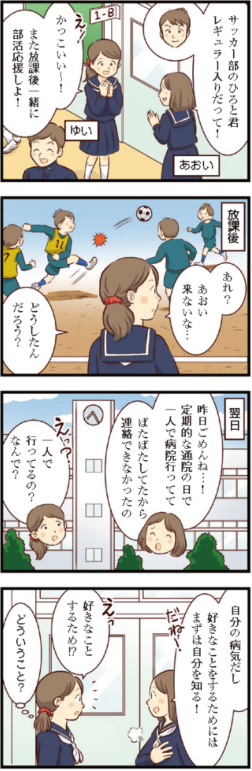 4コマ漫画「自分の病気は、自分で知る？」の画像