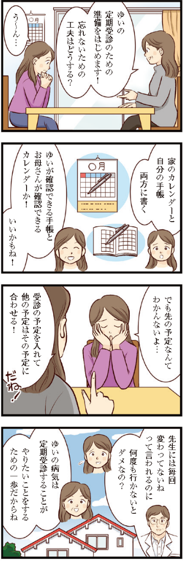 4コマ漫画「定期検診、忘れないための工夫。でもどうして？」の画像