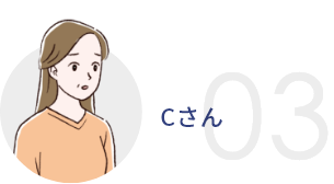 03　Cさん　30代成人NF1患者女性
