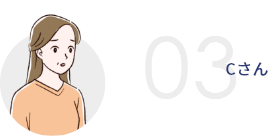 03　Cさん　30代成人NF1患者女性